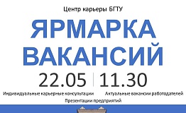 Ярмарка вакансий 2025
